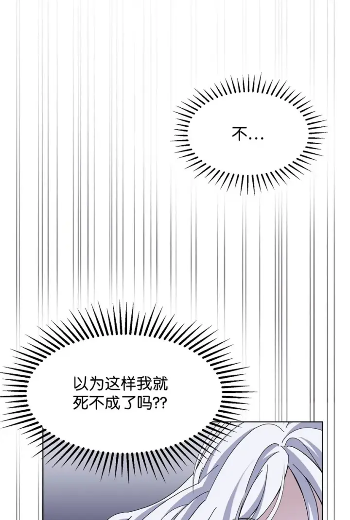 漫画《恶役想要优雅地死去》01 吸血鬼和猎人第54张图