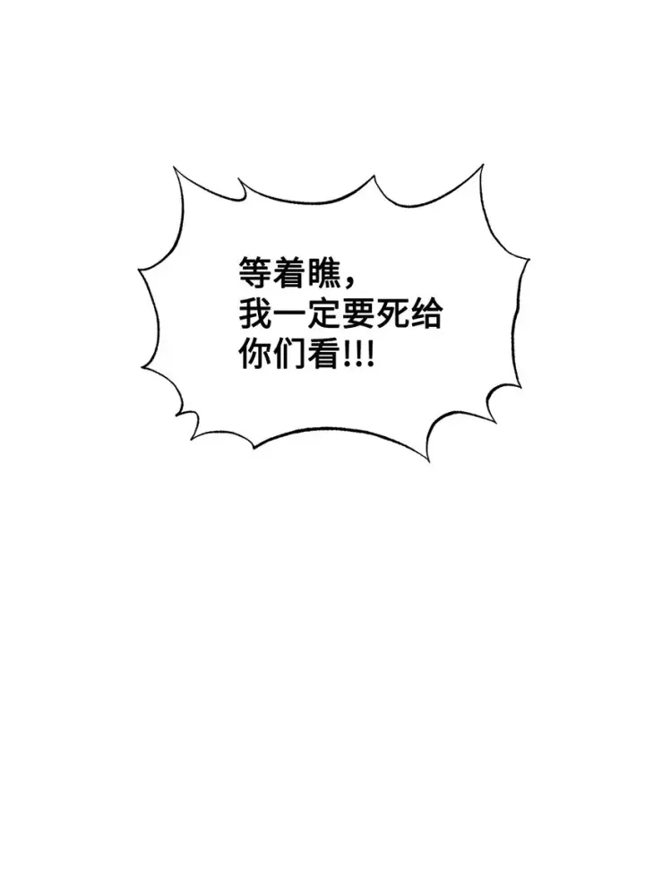 漫画《恶役想要优雅地死去》01 吸血鬼和猎人第56张图