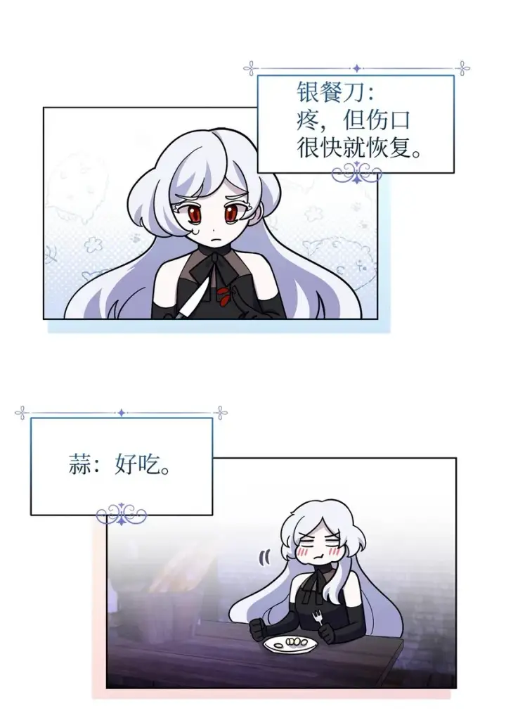 漫画《恶役想要优雅地死去》01 吸血鬼和猎人第57张图