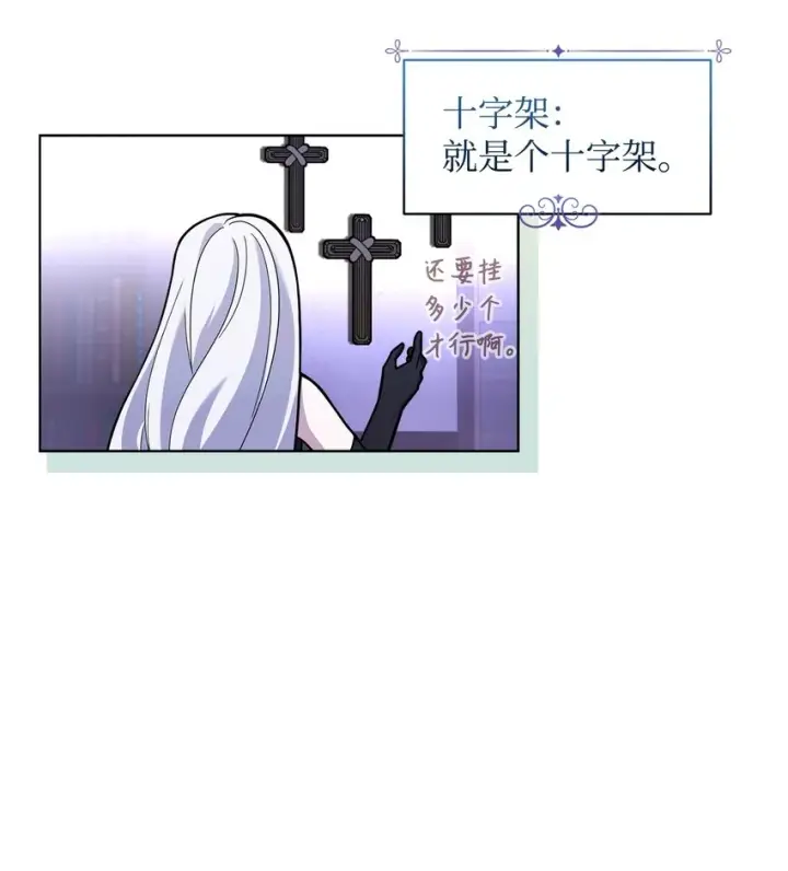 漫画《恶役想要优雅地死去》01 吸血鬼和猎人第58张图