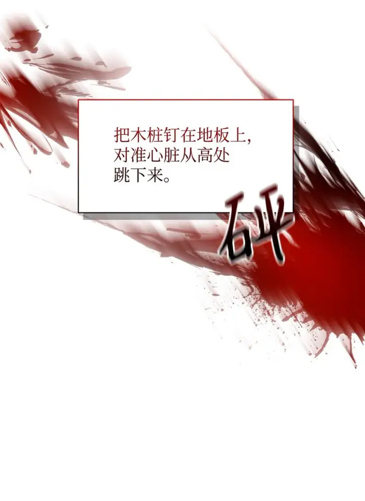 漫画《恶役想要优雅地死去》01 吸血鬼和猎人第59张图