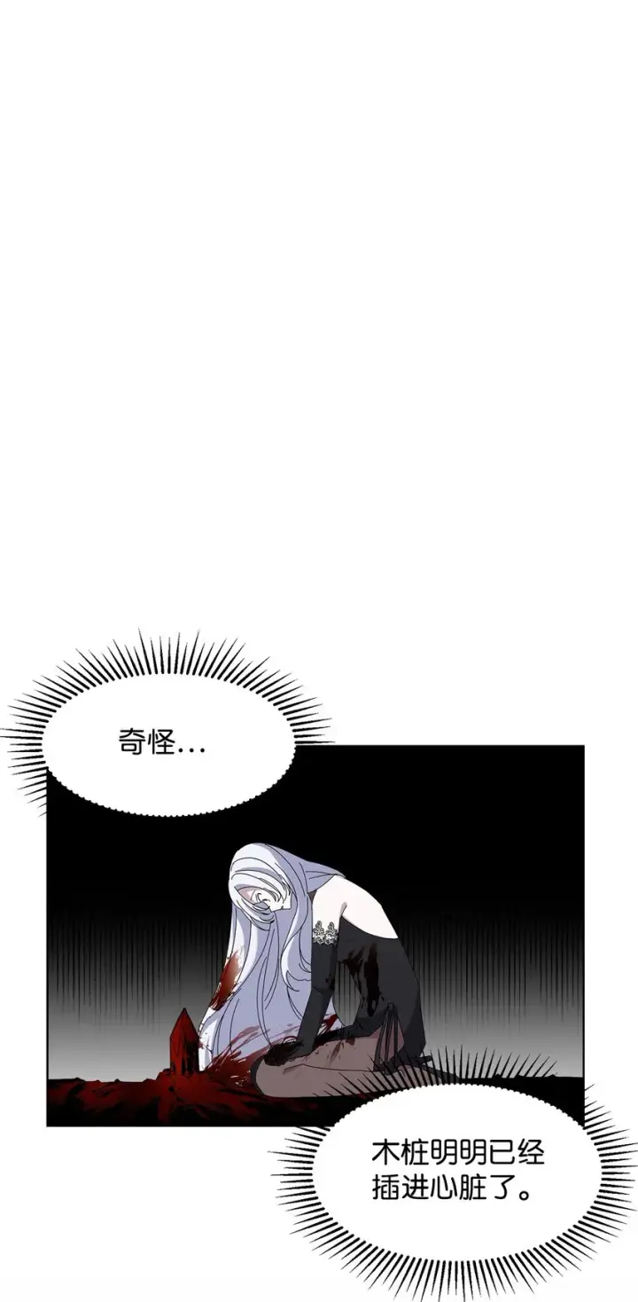 漫画《恶役想要优雅地死去》01 吸血鬼和猎人第65张图