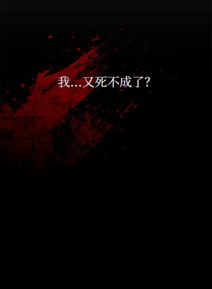 漫画《恶役想要优雅地死去》01 吸血鬼和猎人第68张图