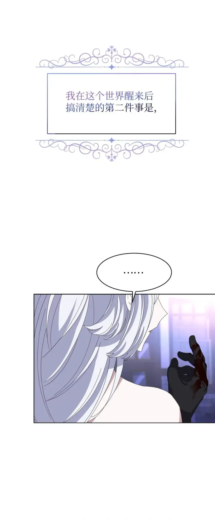 漫画《恶役想要优雅地死去》01 吸血鬼和猎人第74张图