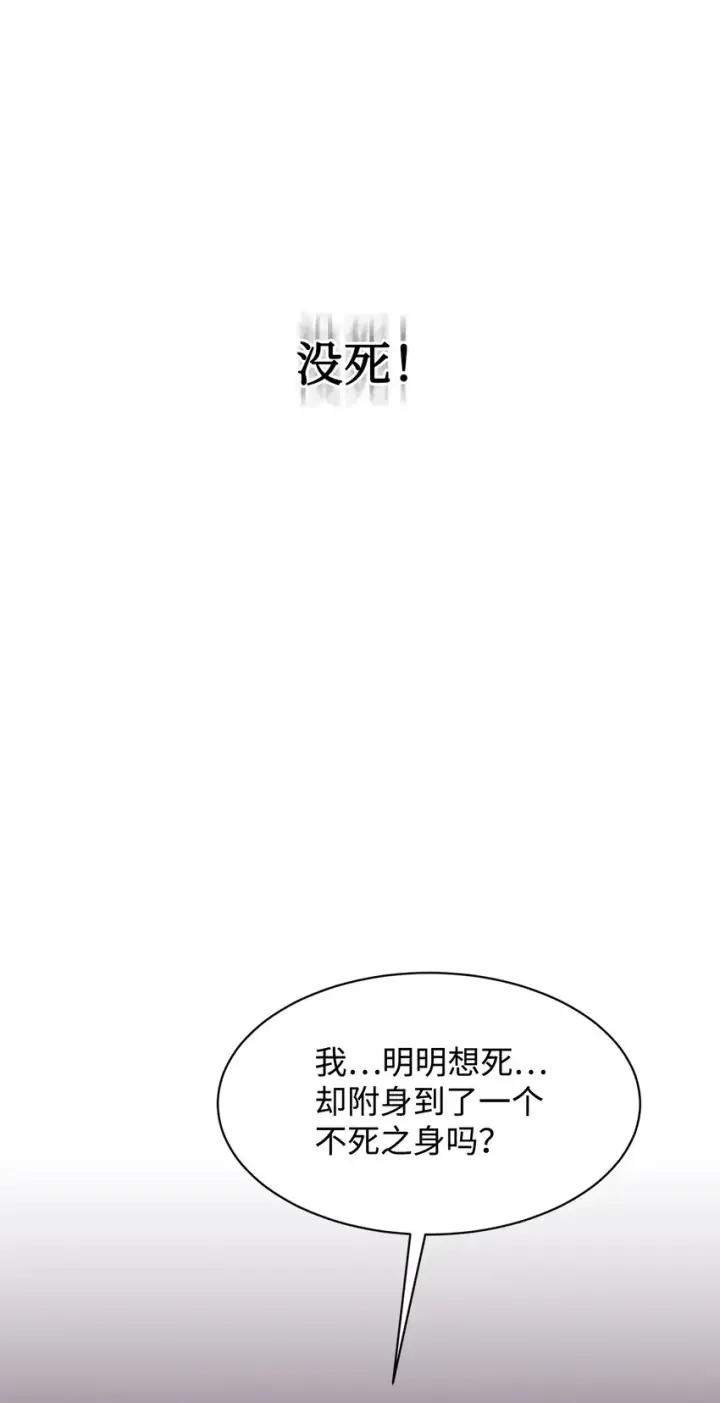漫画《恶役想要优雅地死去》01 吸血鬼和猎人第75张图