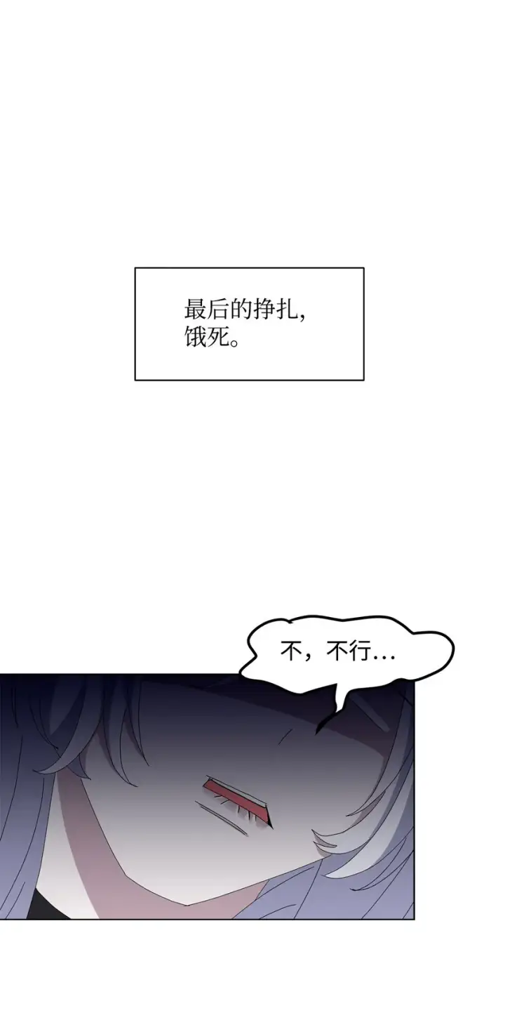 漫画《恶役想要优雅地死去》01 吸血鬼和猎人第79张图