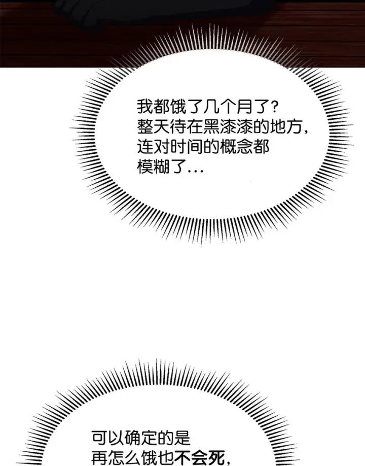 漫画《恶役想要优雅地死去》01 吸血鬼和猎人第81张图