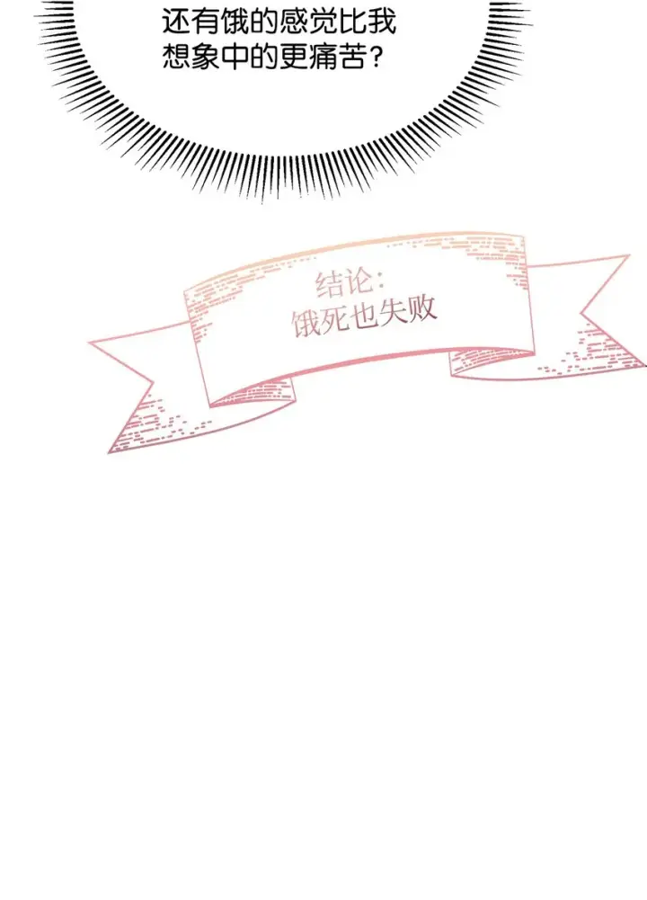 漫画《恶役想要优雅地死去》01 吸血鬼和猎人第82张图