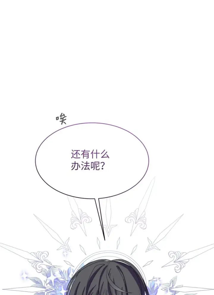 漫画《恶役想要优雅地死去》01 吸血鬼和猎人第87张图