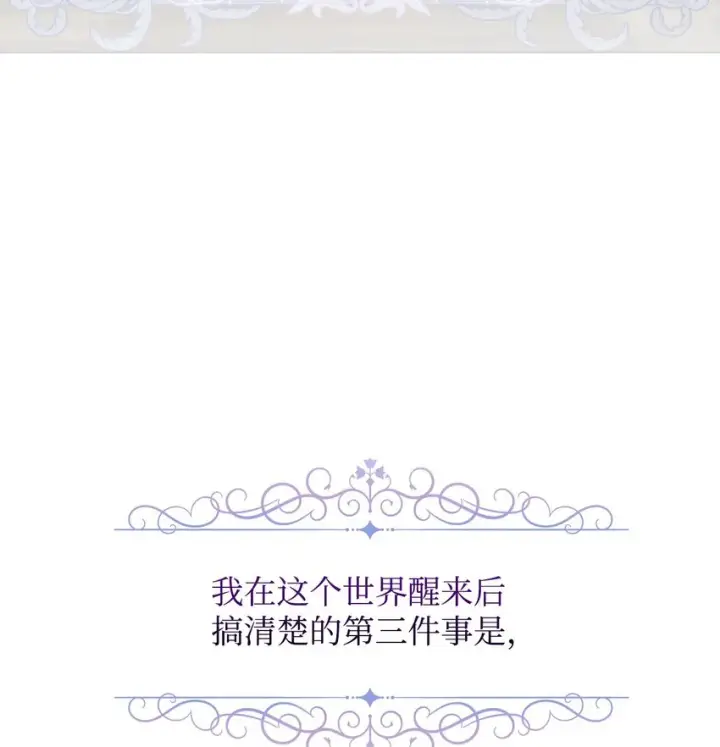 漫画《恶役想要优雅地死去》01 吸血鬼和猎人第89张图