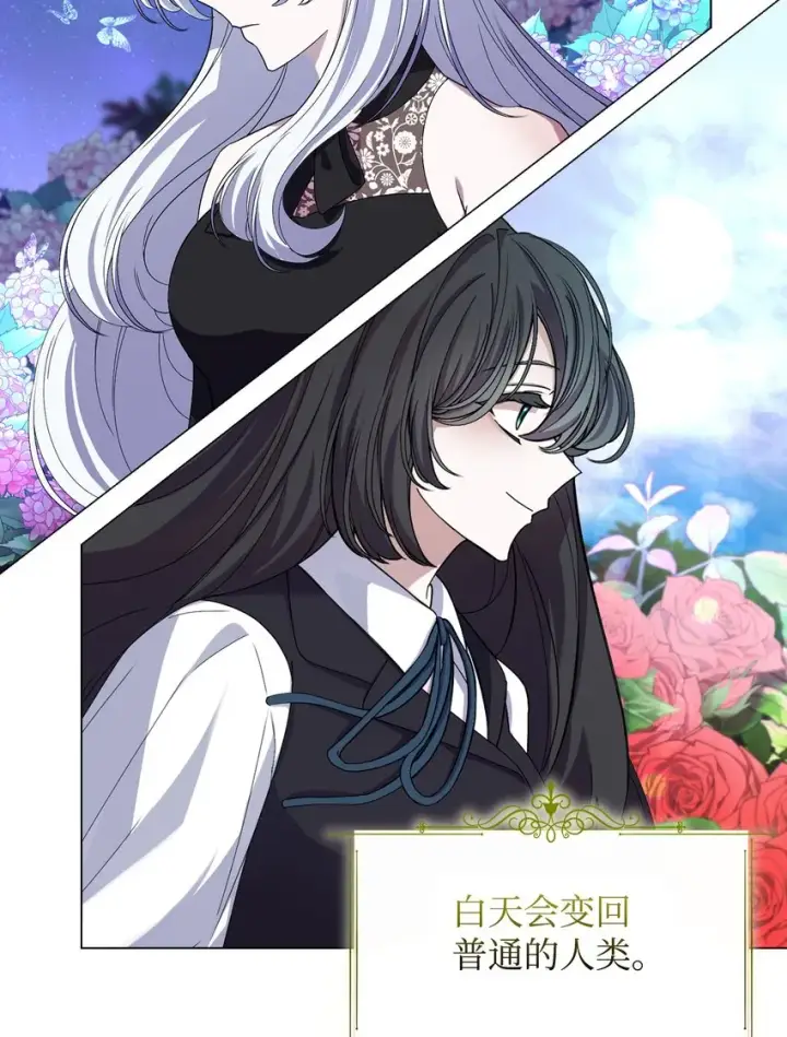 漫画《恶役想要优雅地死去》01 吸血鬼和猎人第91张图