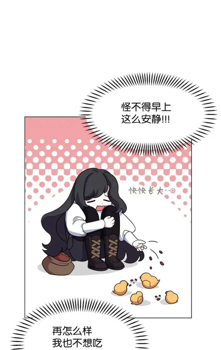 漫画《恶役想要优雅地死去》01 吸血鬼和猎人第98张图