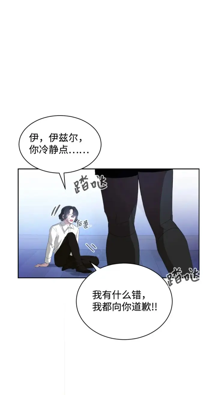 漫画《恶役想要优雅地死去》23 交易第16张图