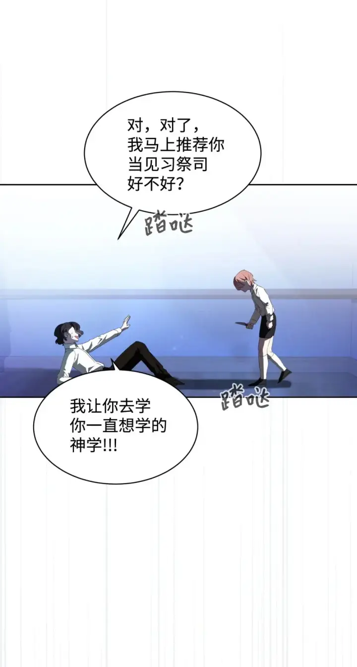 漫画《恶役想要优雅地死去》23 交易第17张图