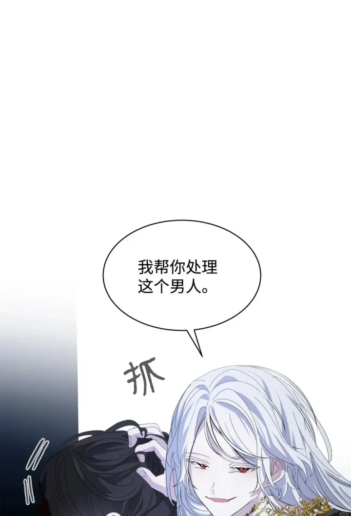 漫画《恶役想要优雅地死去》23 交易第33张图