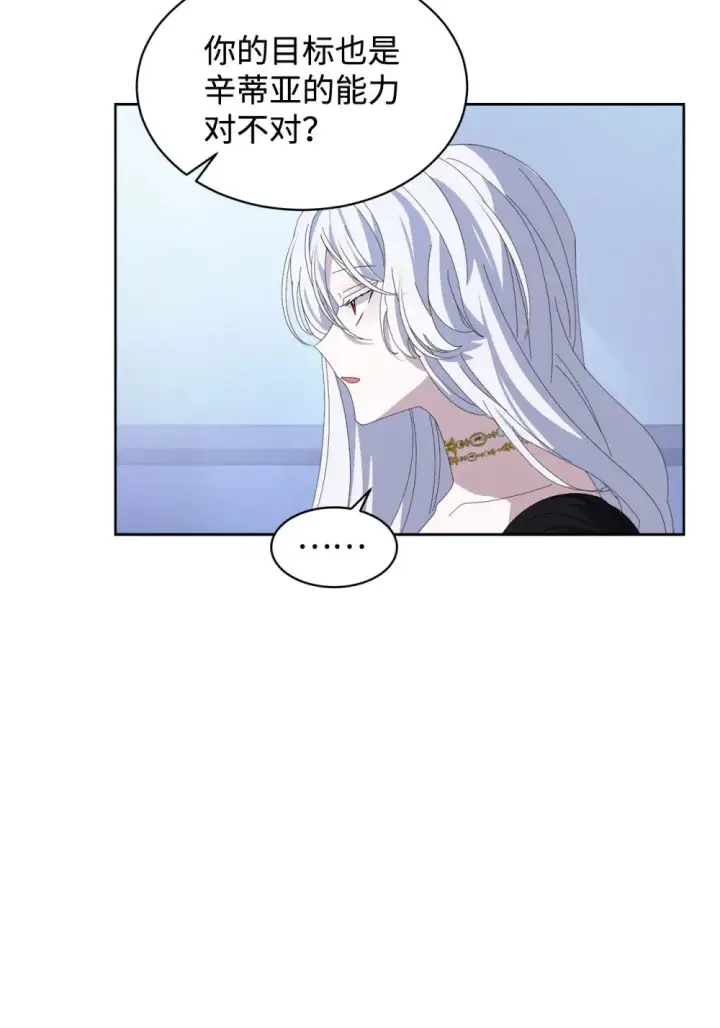 漫画《恶役想要优雅地死去》23 交易第38张图