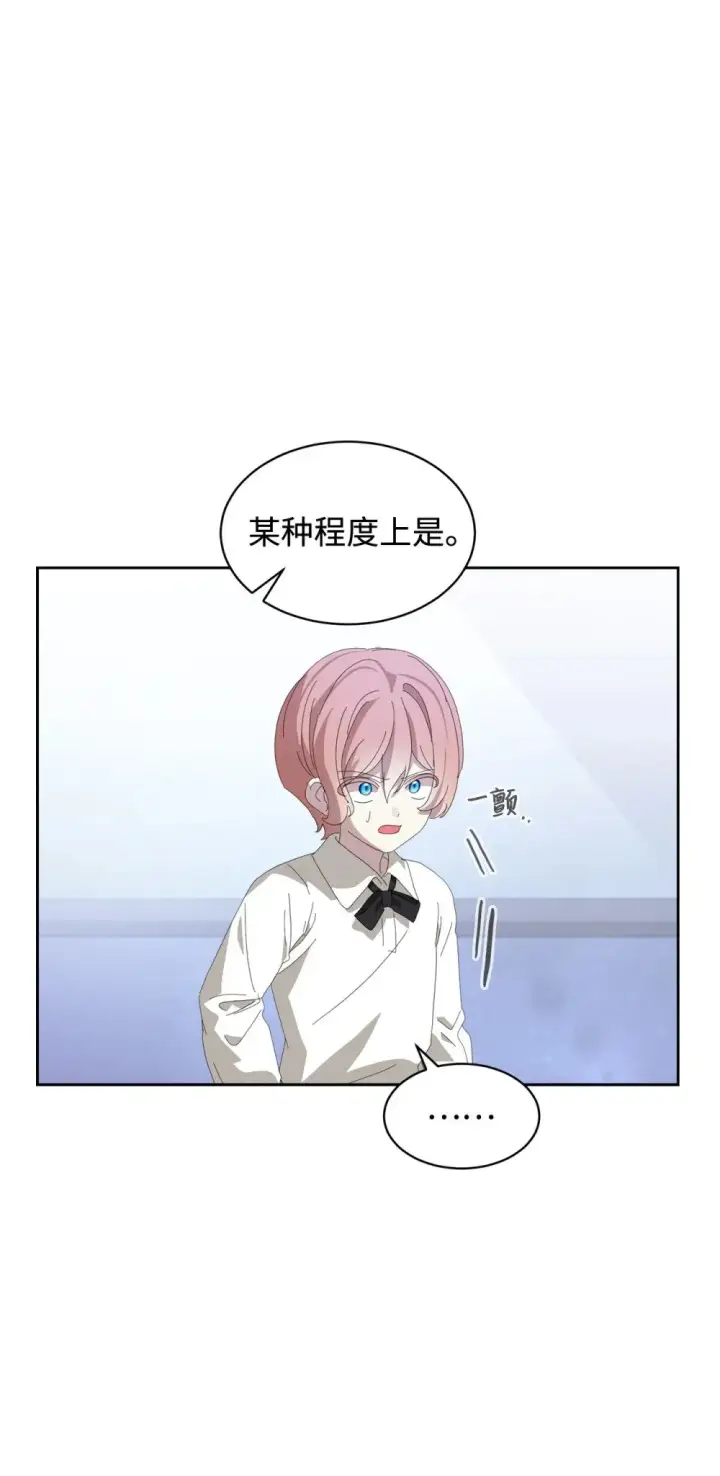 漫画《恶役想要优雅地死去》23 交易第39张图