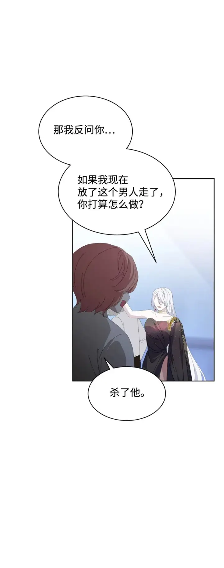 漫画《恶役想要优雅地死去》23 交易第40张图