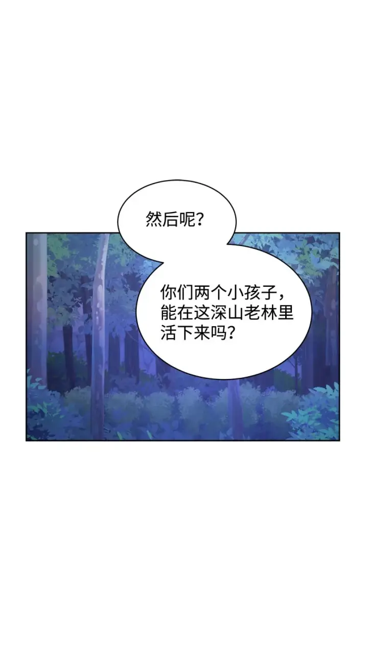 漫画《恶役想要优雅地死去》23 交易第41张图