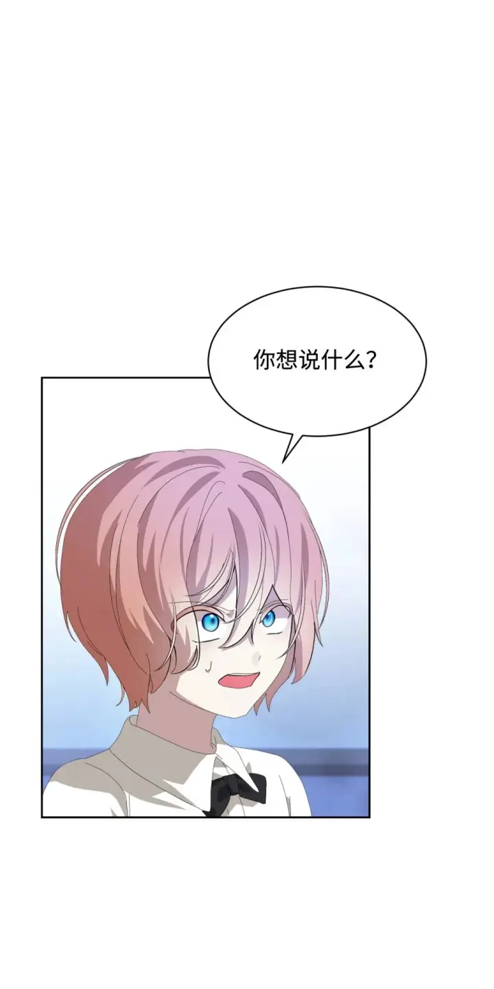 漫画《恶役想要优雅地死去》23 交易第42张图