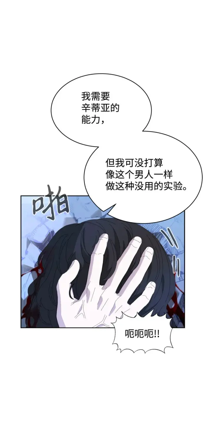 漫画《恶役想要优雅地死去》23 交易第43张图