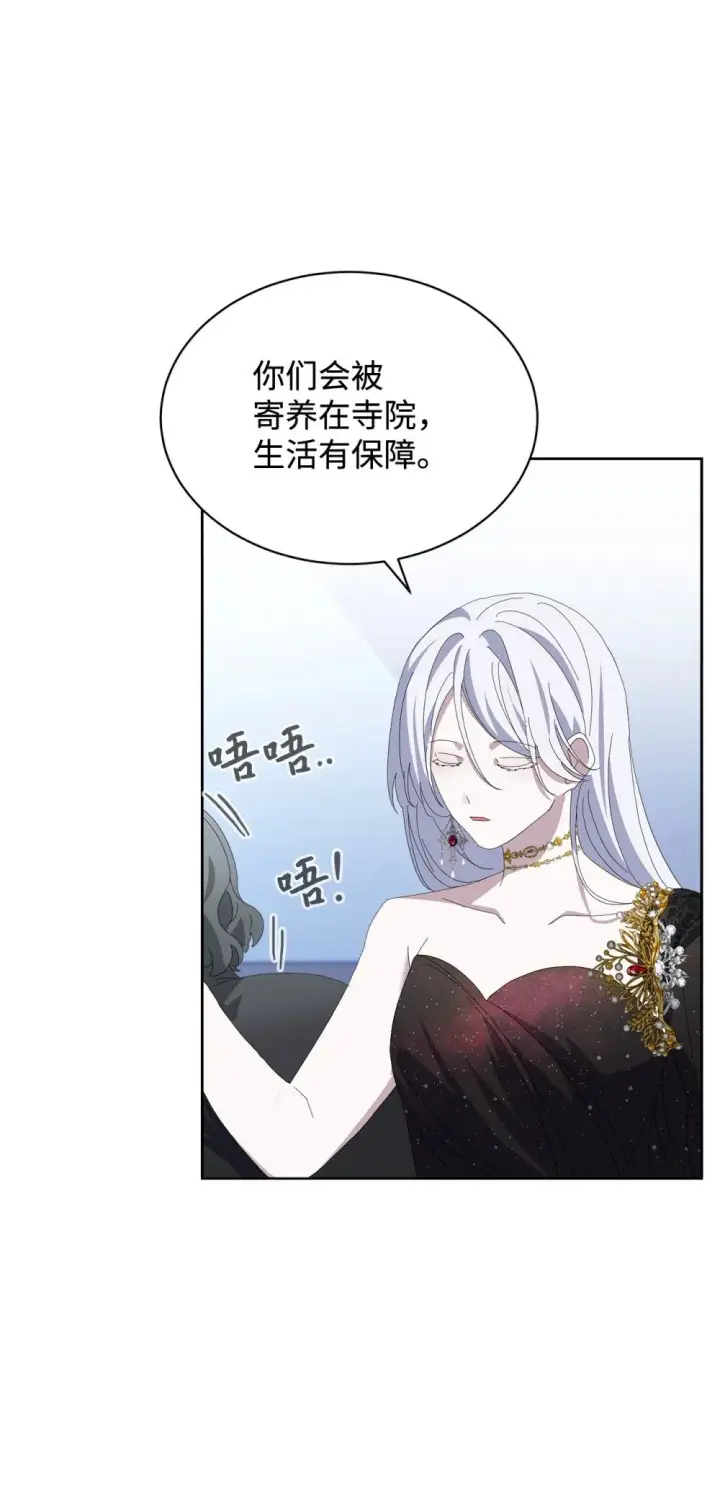 漫画《恶役想要优雅地死去》23 交易第44张图