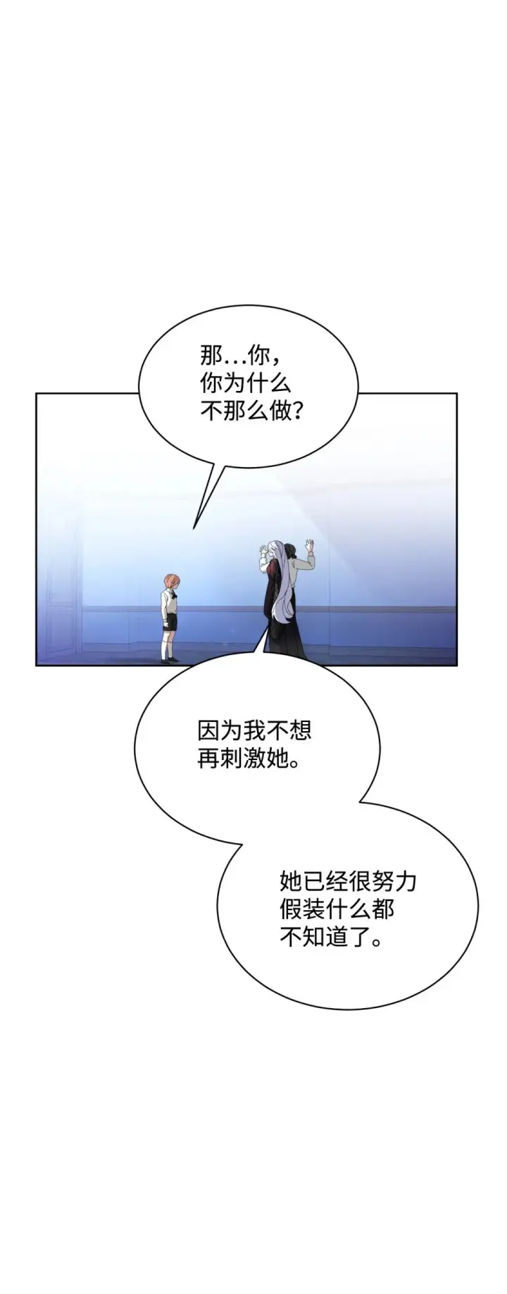 漫画《恶役想要优雅地死去》23 交易第47张图