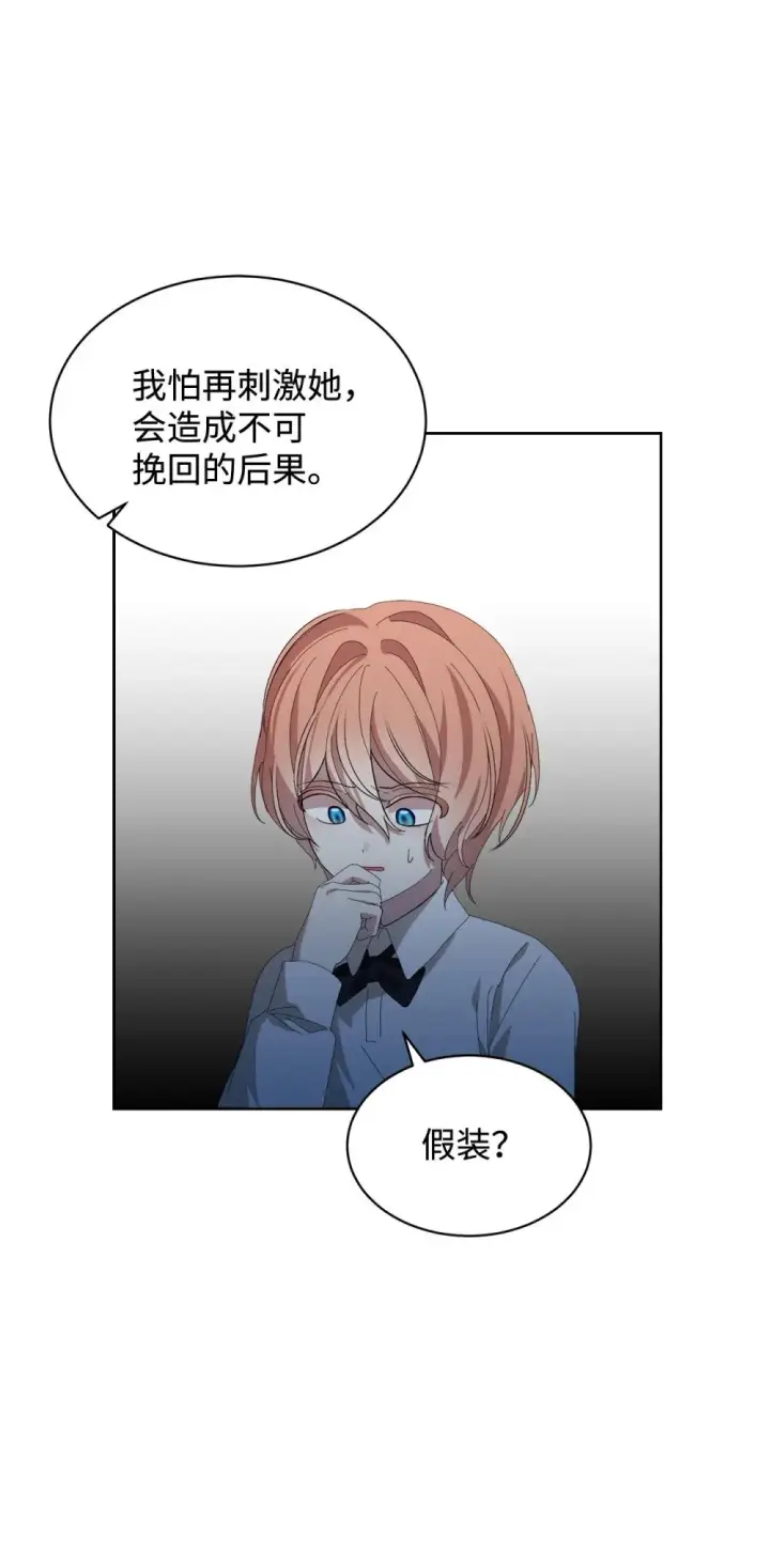 漫画《恶役想要优雅地死去》23 交易第48张图