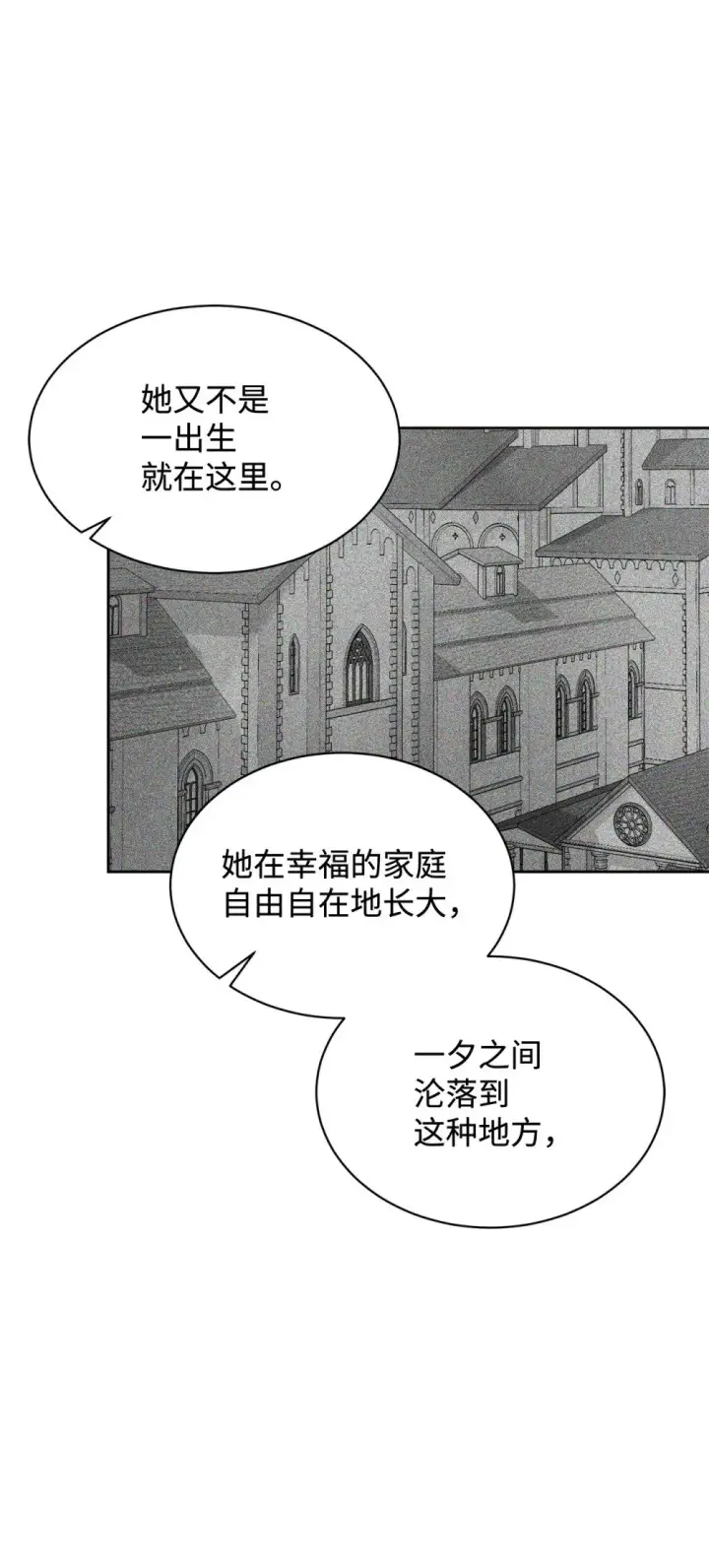 漫画《恶役想要优雅地死去》23 交易第49张图