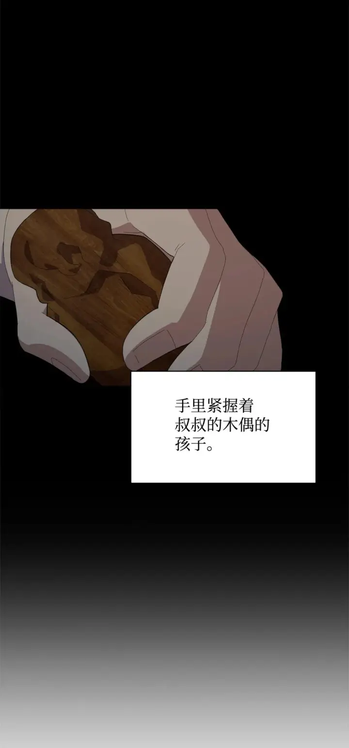漫画《恶役想要优雅地死去》23 交易第54张图