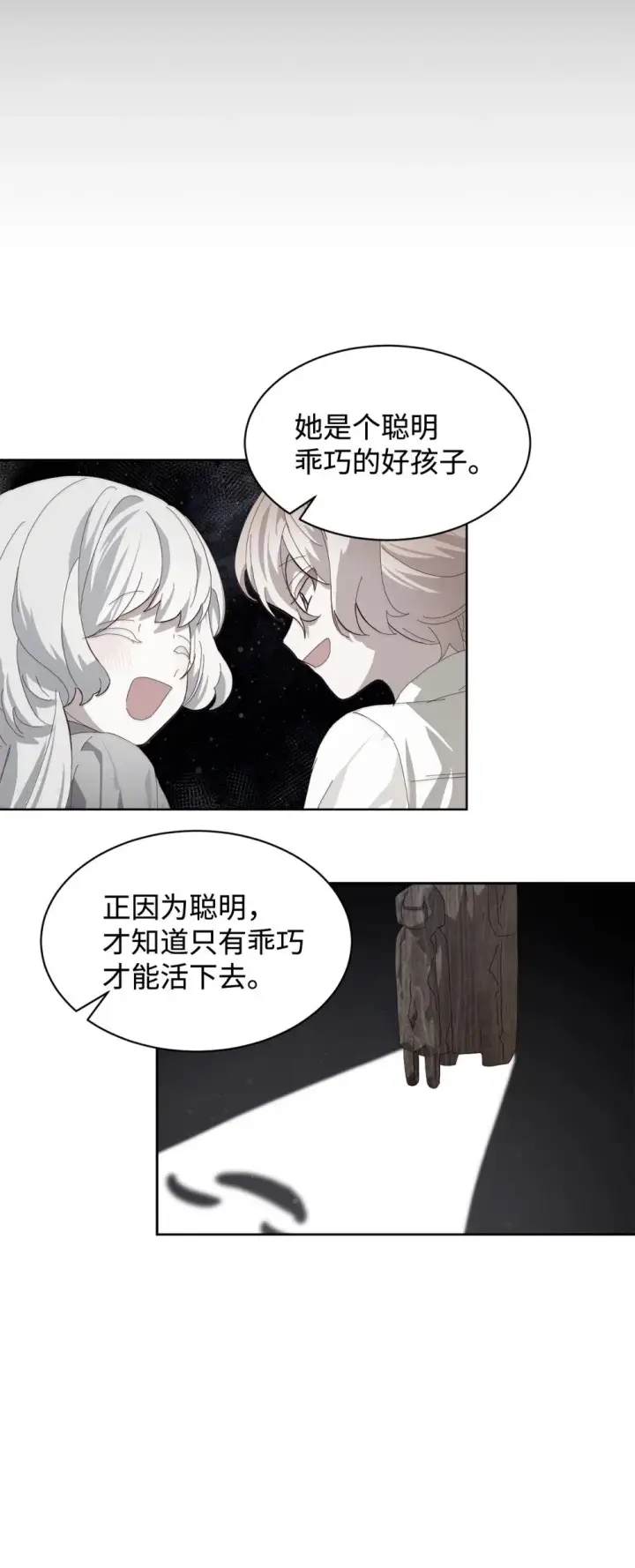 漫画《恶役想要优雅地死去》23 交易第55张图