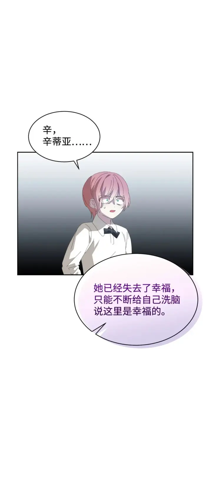 漫画《恶役想要优雅地死去》23 交易第56张图