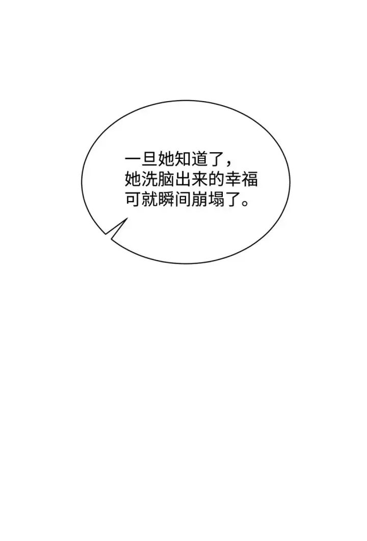 漫画《恶役想要优雅地死去》23 交易第58张图