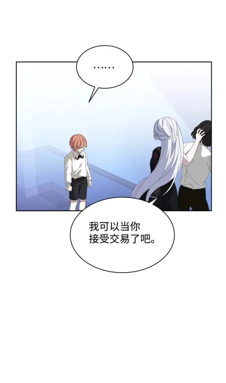漫画《恶役想要优雅地死去》23 交易第59张图