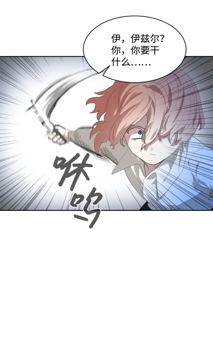 漫画《恶役想要优雅地死去》23 交易第6张图