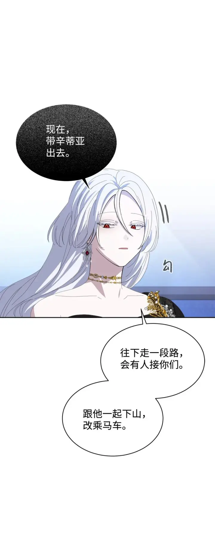 漫画《恶役想要优雅地死去》23 交易第60张图