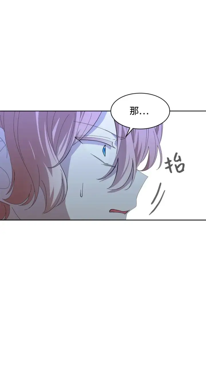 漫画《恶役想要优雅地死去》23 交易第61张图