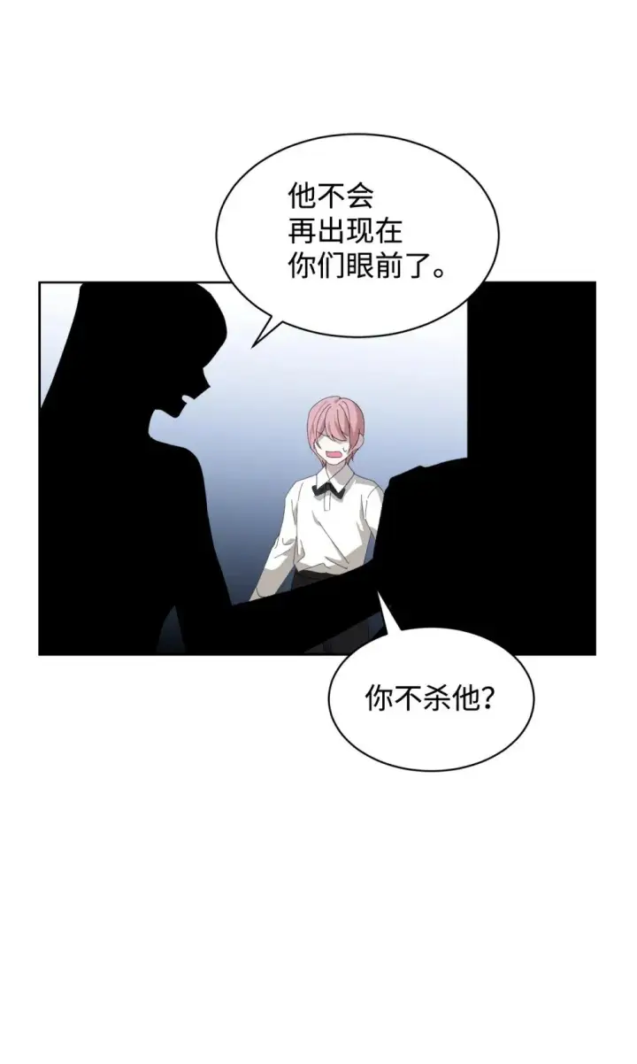 漫画《恶役想要优雅地死去》23 交易第63张图