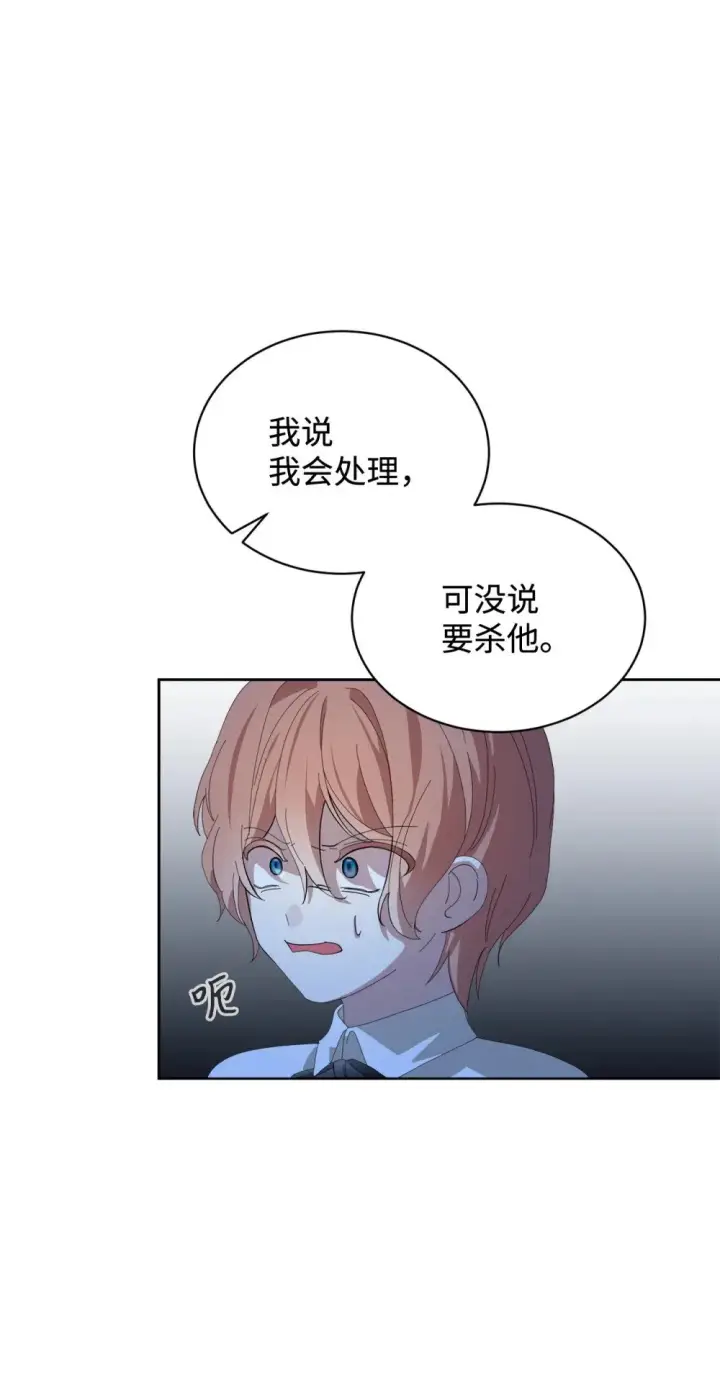 漫画《恶役想要优雅地死去》23 交易第64张图