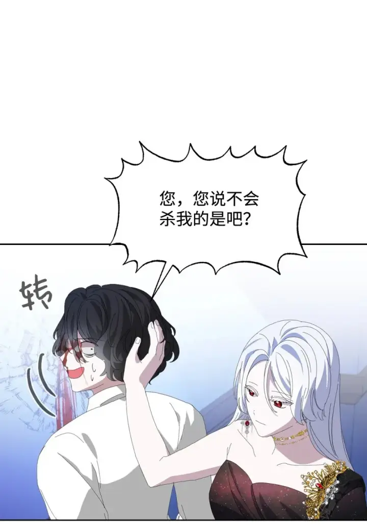 漫画《恶役想要优雅地死去》23 交易第70张图