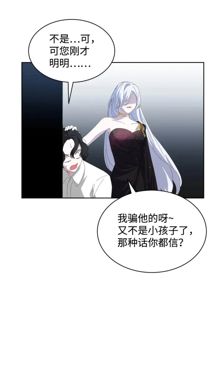漫画《恶役想要优雅地死去》23 交易第75张图