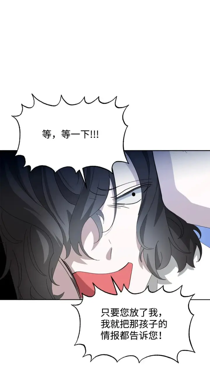 漫画《恶役想要优雅地死去》23 交易第76张图