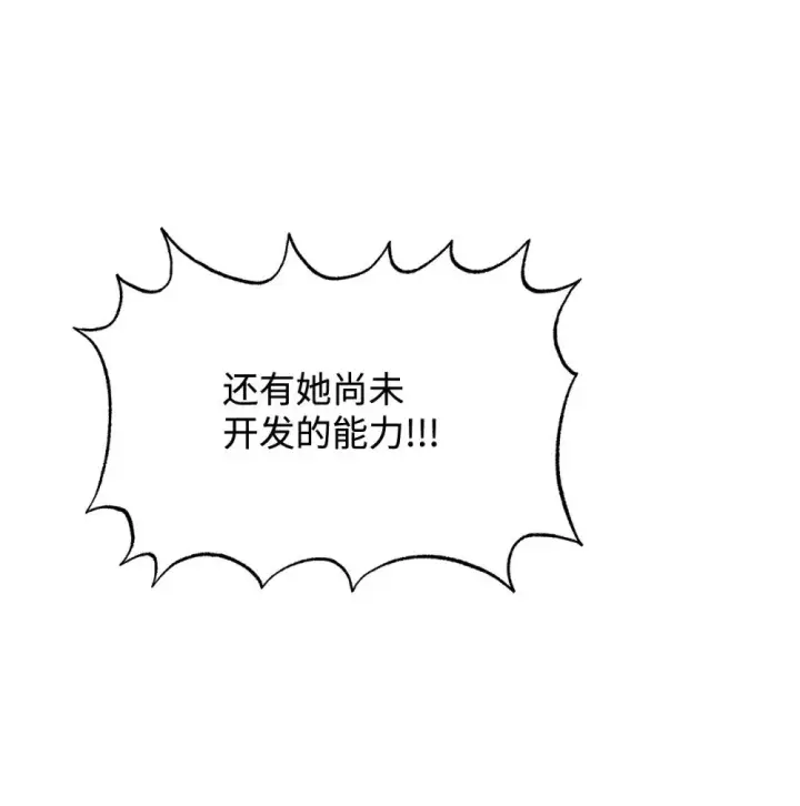 漫画《恶役想要优雅地死去》23 交易第77张图