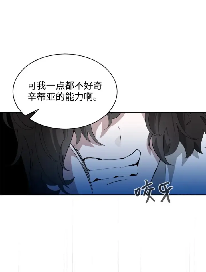 漫画《恶役想要优雅地死去》23 交易第78张图