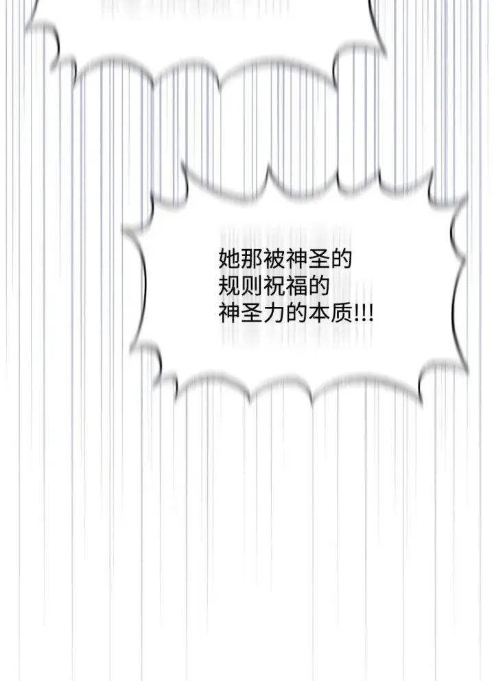漫画《恶役想要优雅地死去》23 交易第80张图