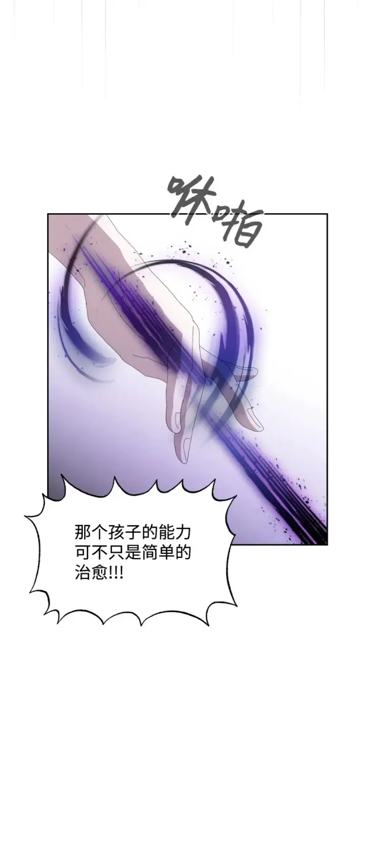 漫画《恶役想要优雅地死去》23 交易第81张图