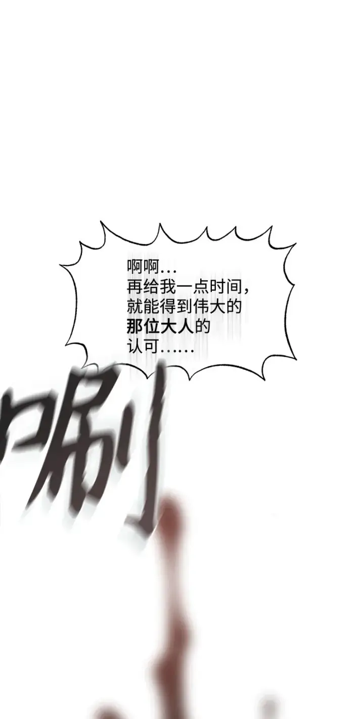 漫画《恶役想要优雅地死去》23 交易第82张图