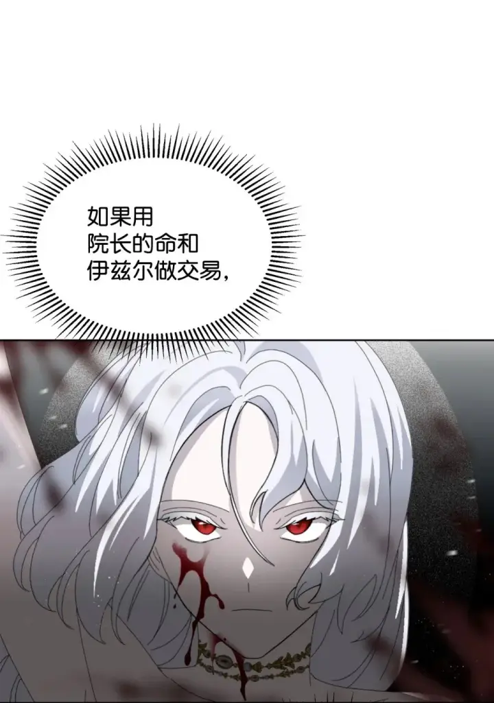 漫画《恶役想要优雅地死去》23 交易第85张图
