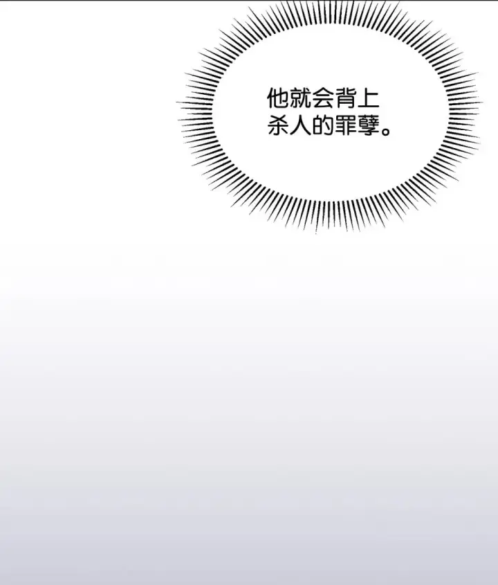 漫画《恶役想要优雅地死去》23 交易第86张图