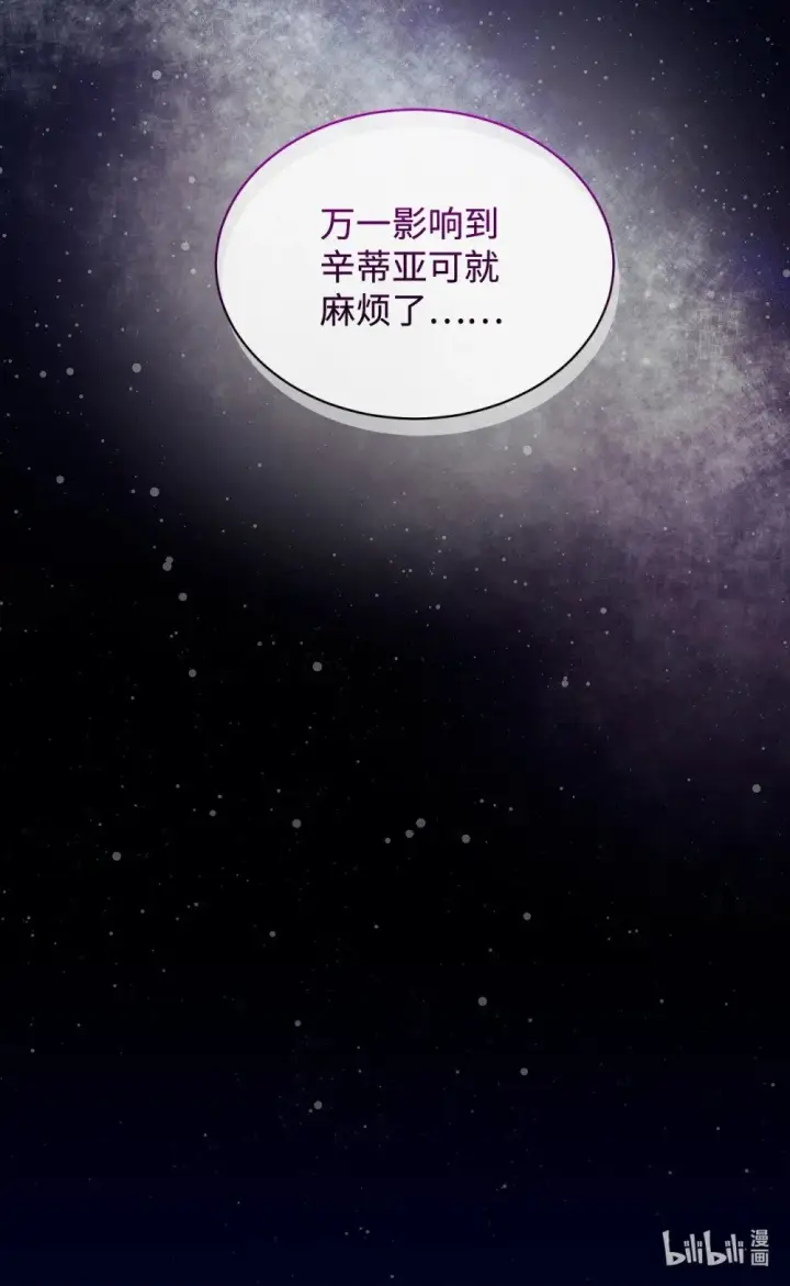 漫画《恶役想要优雅地死去》23 交易第88张图